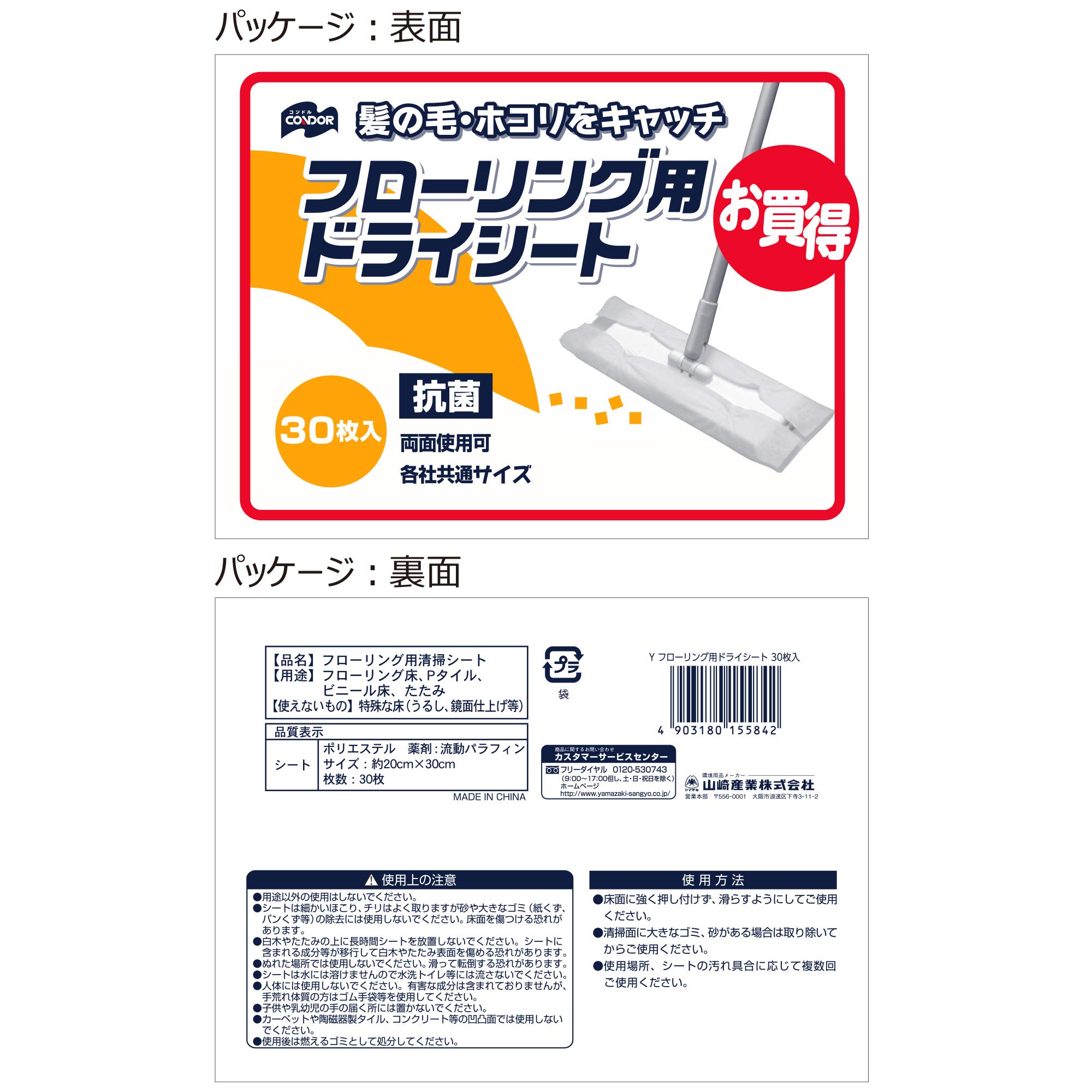 Amazon.co.jp: 山崎産業 フローリング用 ドライシート